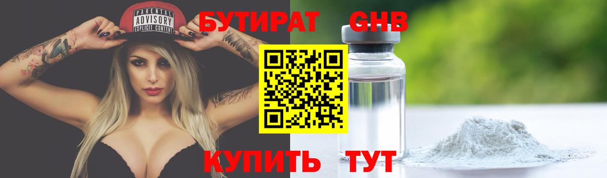 Чебоксары  Бутират 1.4BDO  Вход с VPN 