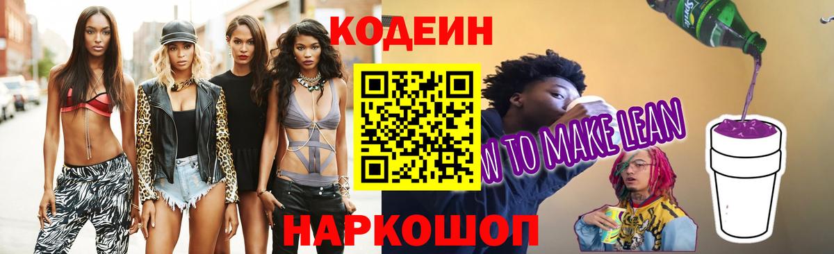 Кодеин напиток Lean (лин)  Вход с VPN  Чебоксары  Codein Purple Drank 
