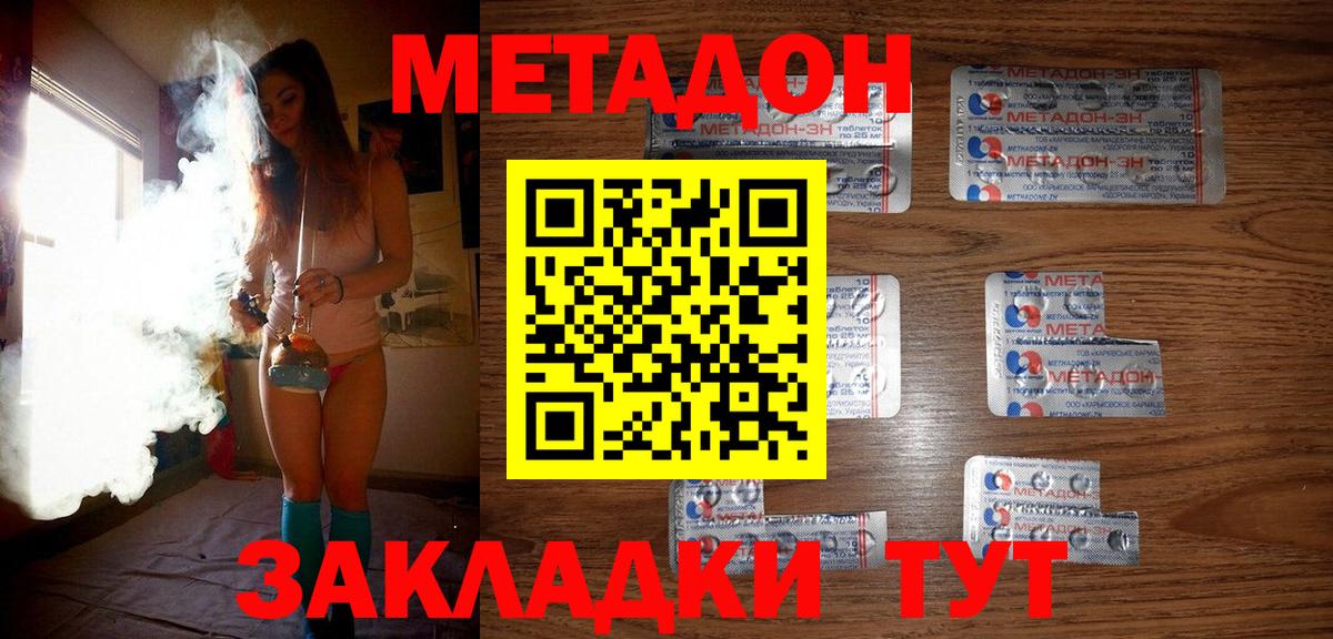 Метадон methadone Чебоксары