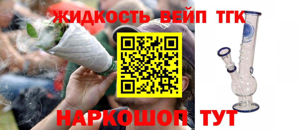 Чебоксары  ТГК вейп  Вход с VPN  ТГК жижа 